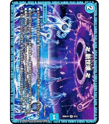 Amazon.co.jp: デュエルマスターズ 頂上混成 ガリュディアス